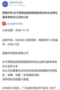 財政部推出利好政策，支持科創板孵化器企業創新發展