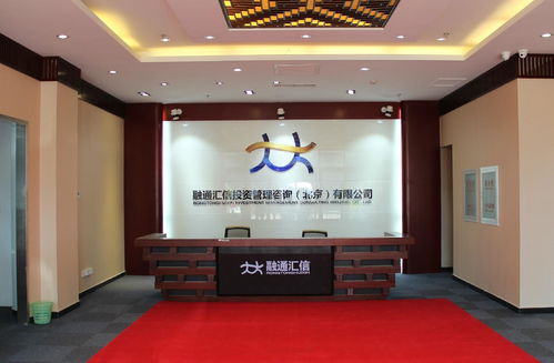 融通匯信投資管理咨詢 北京專業(yè)的投資管理與咨詢服務平臺